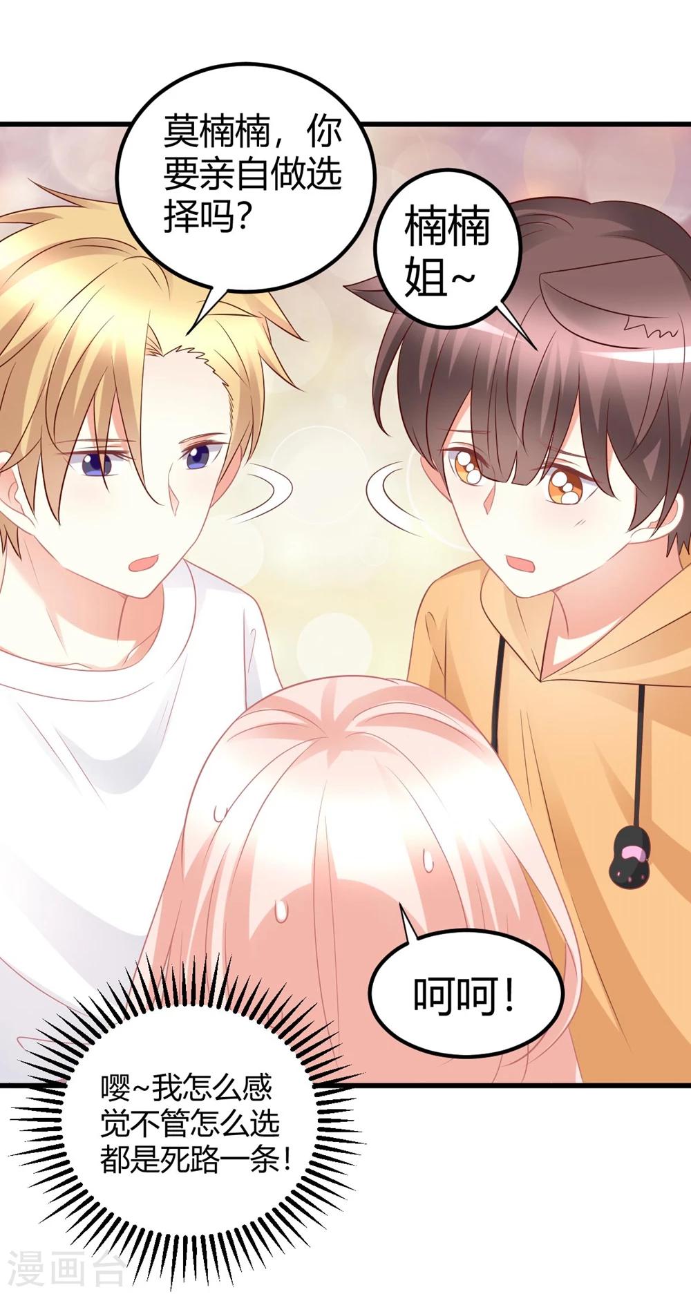 第44话 你想成为我的女人嘛？-第44话