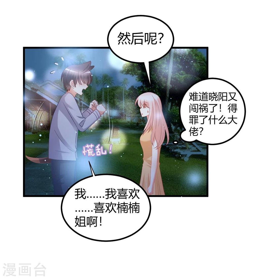 第44话 你想成为我的女人嘛？-第44话