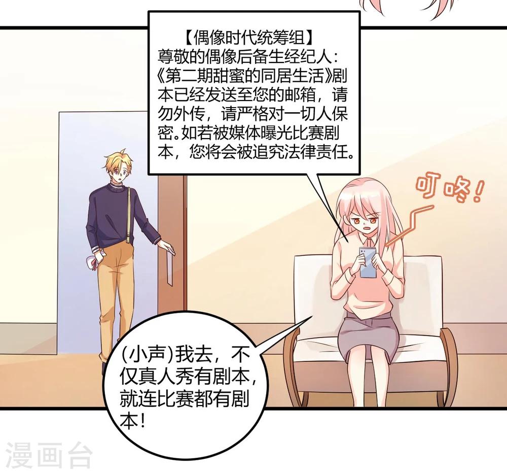 第46话 选秀节目的剧本-第46话