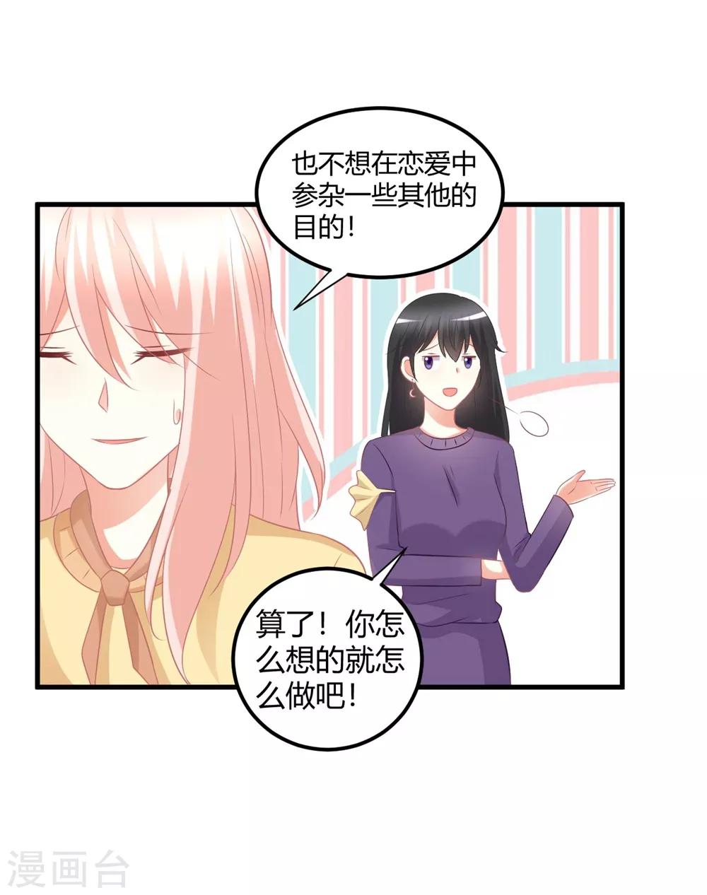 第48话 他们只会喜欢现在的我-第48话