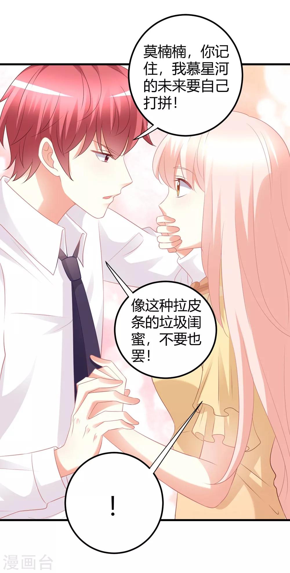 第48话 他们只会喜欢现在的我-第48话