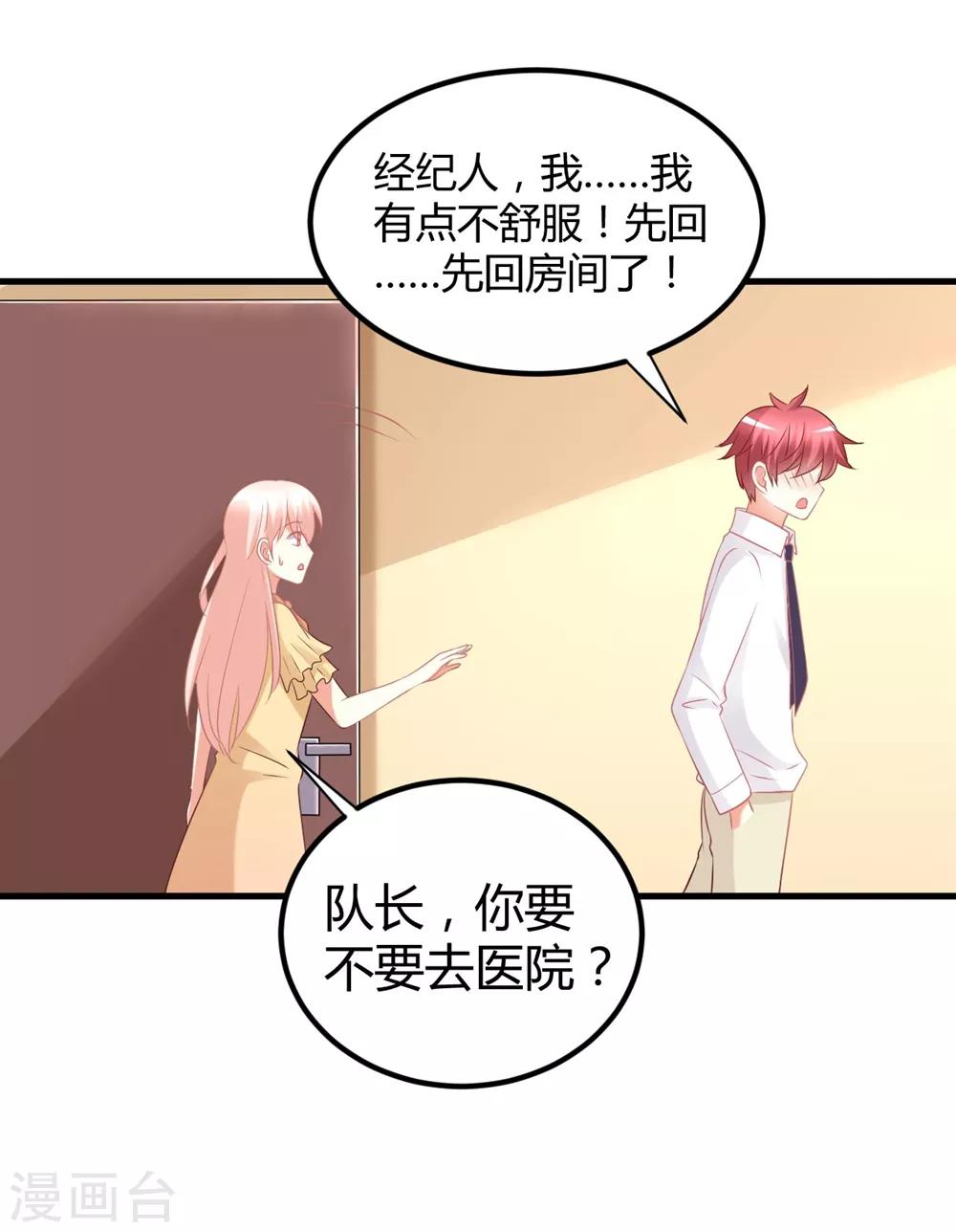 第48话 他们只会喜欢现在的我-第48话