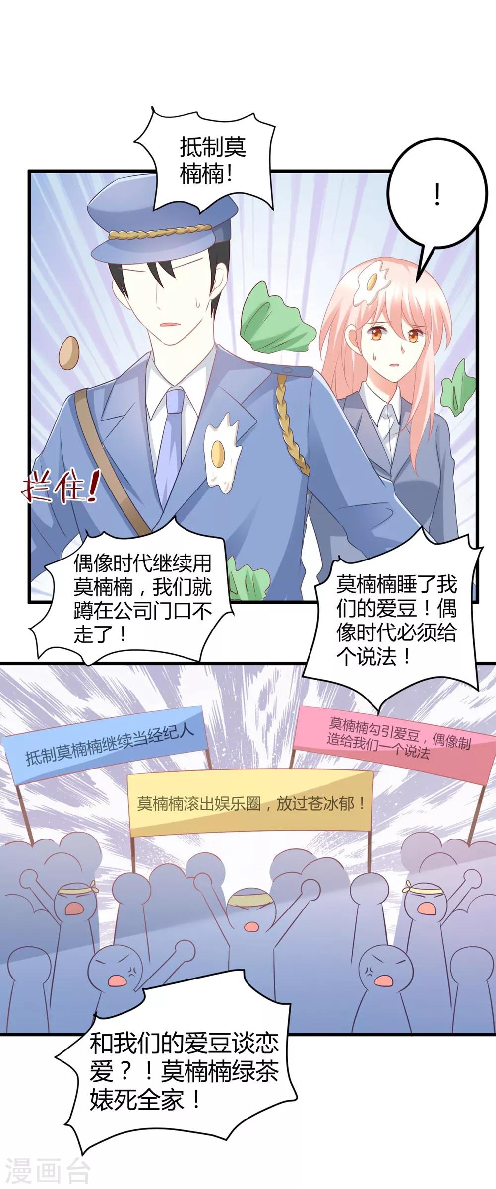 第50话 莫楠楠滚出娱乐圈！-第50话