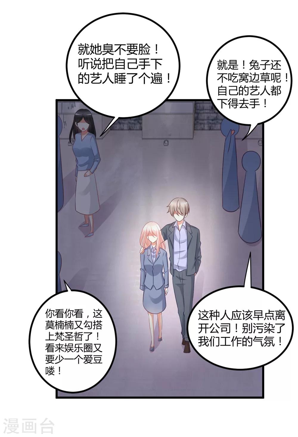 第50话 莫楠楠滚出娱乐圈！-第50话