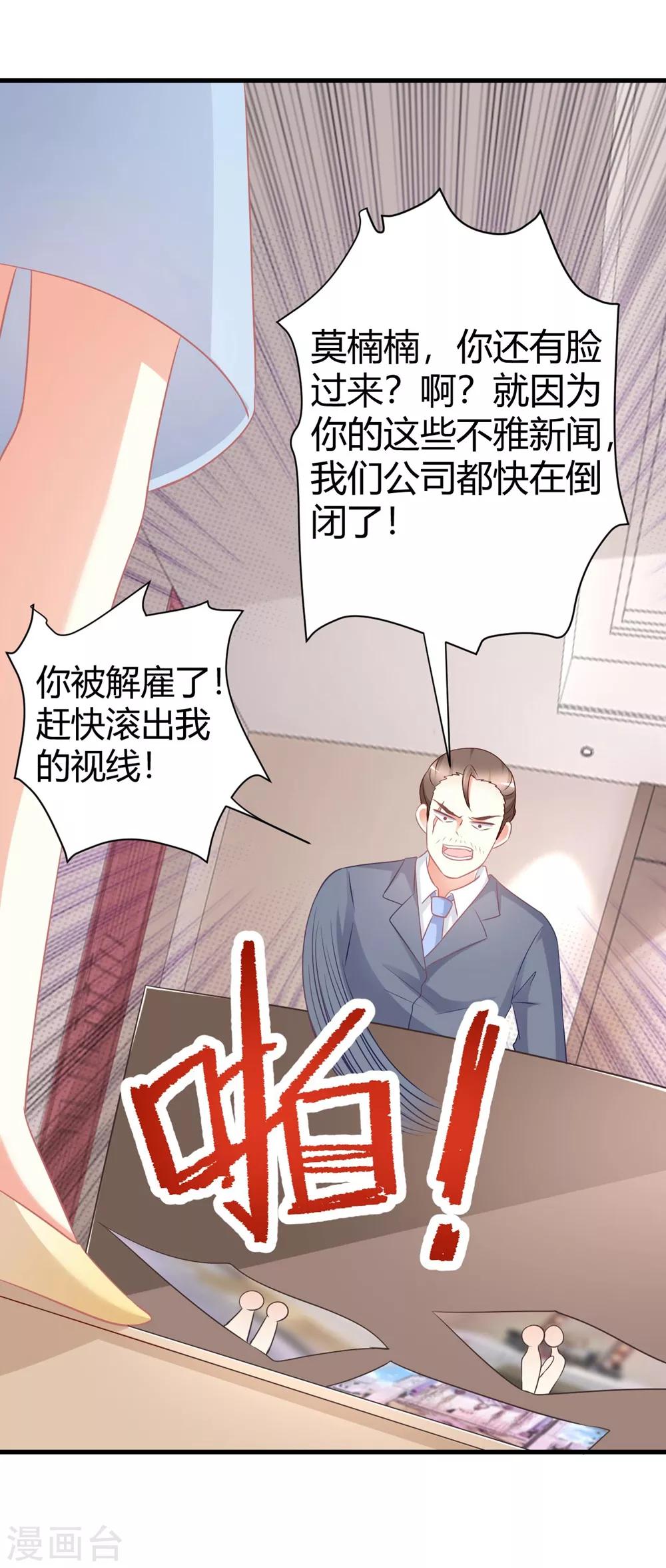 第50话 莫楠楠滚出娱乐圈！-第50话