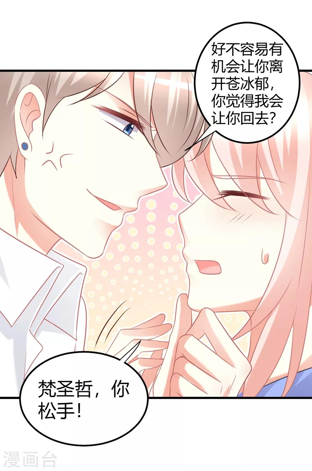 第54话 你们到底在做什么py交易！-第54话