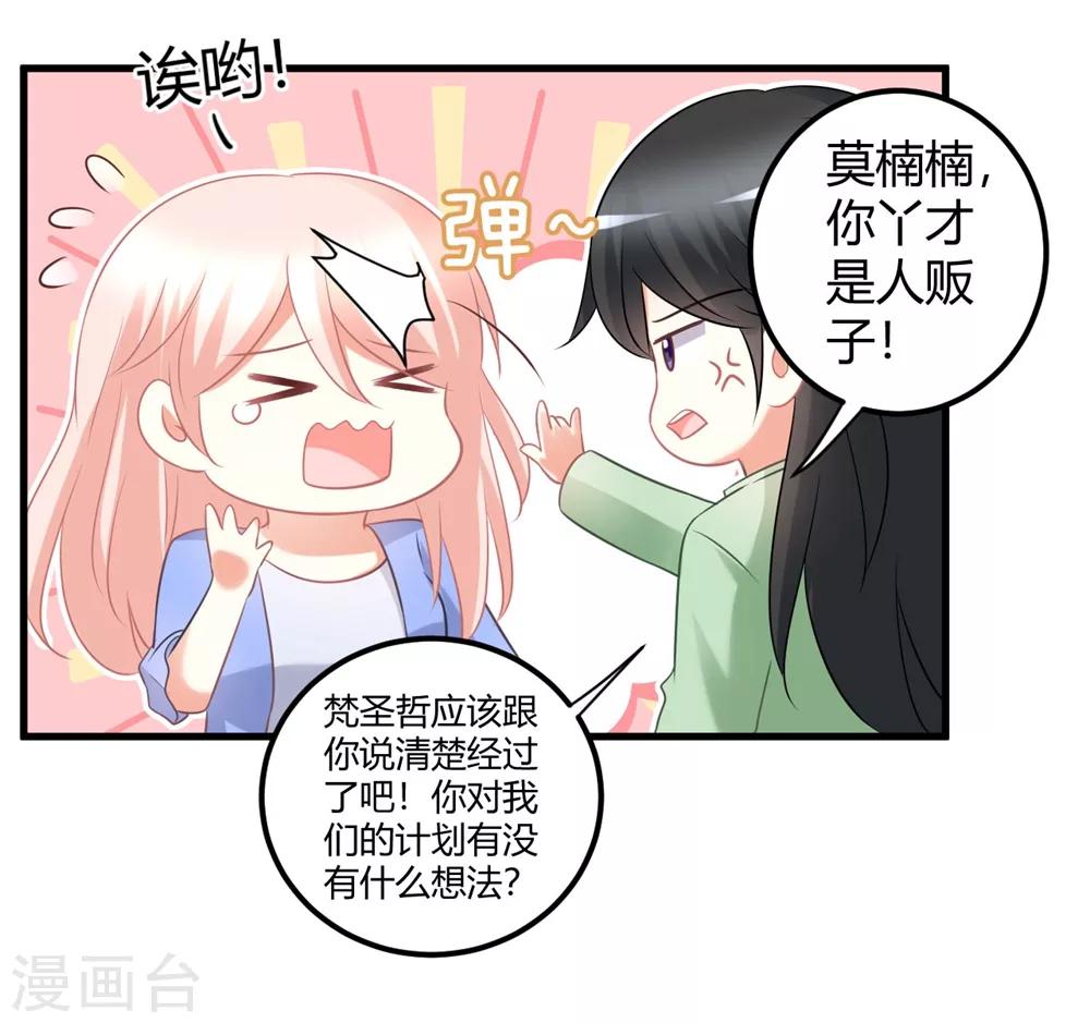 第54话 你们到底在做什么py交易！-第54话