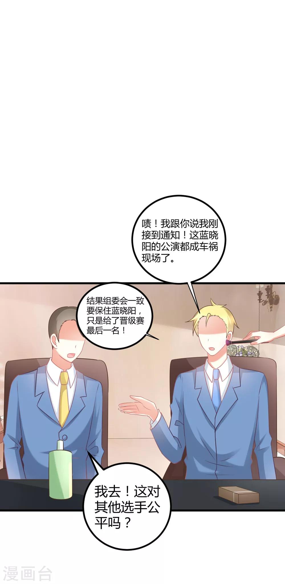 第58话 震惊！预备偶像竟卖身还债？！-第58话