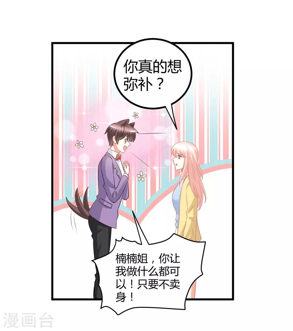 第58话 震惊！预备偶像竟卖身还债？！-第58话