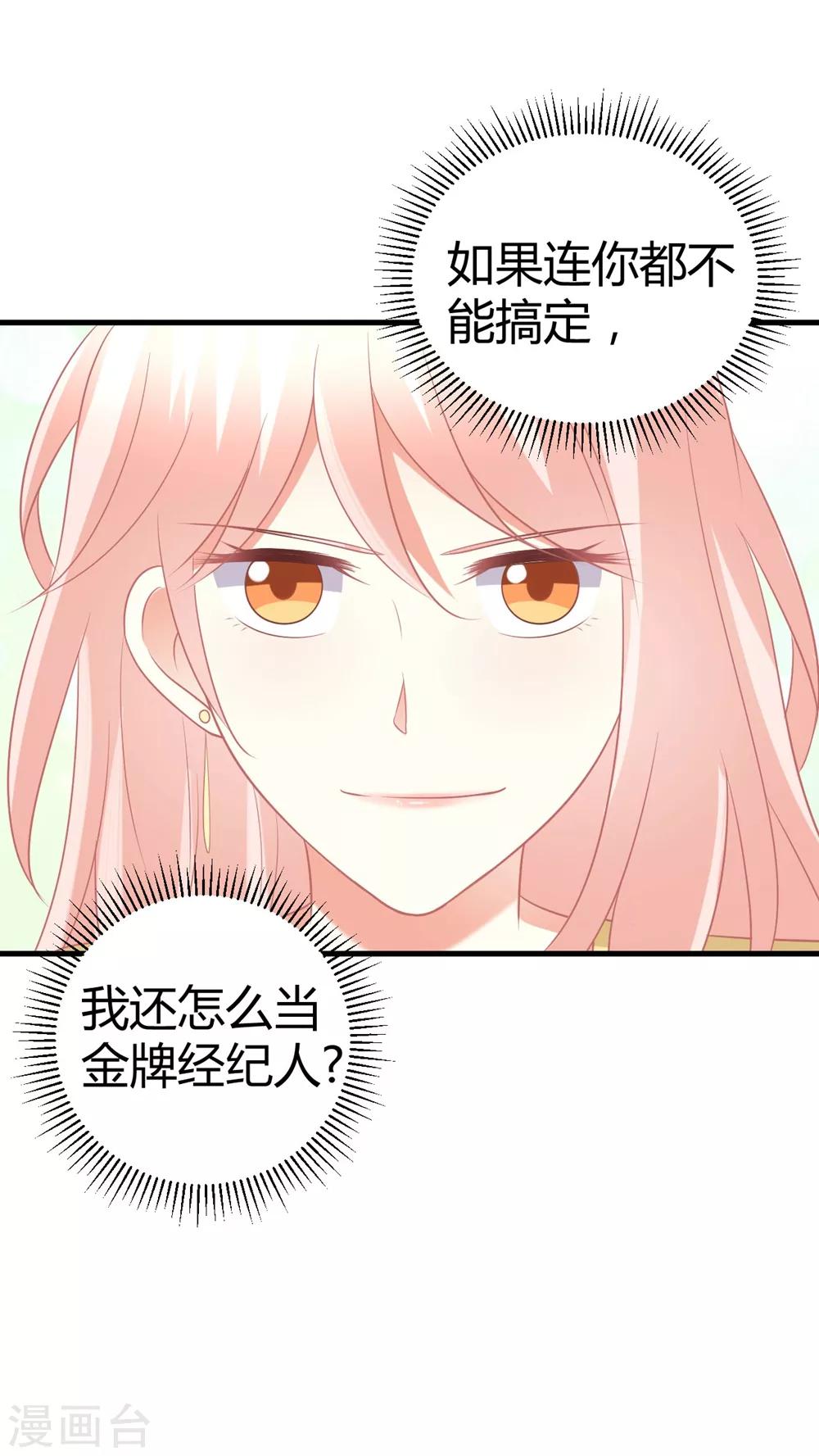 第58话 震惊！预备偶像竟卖身还债？！-第58话