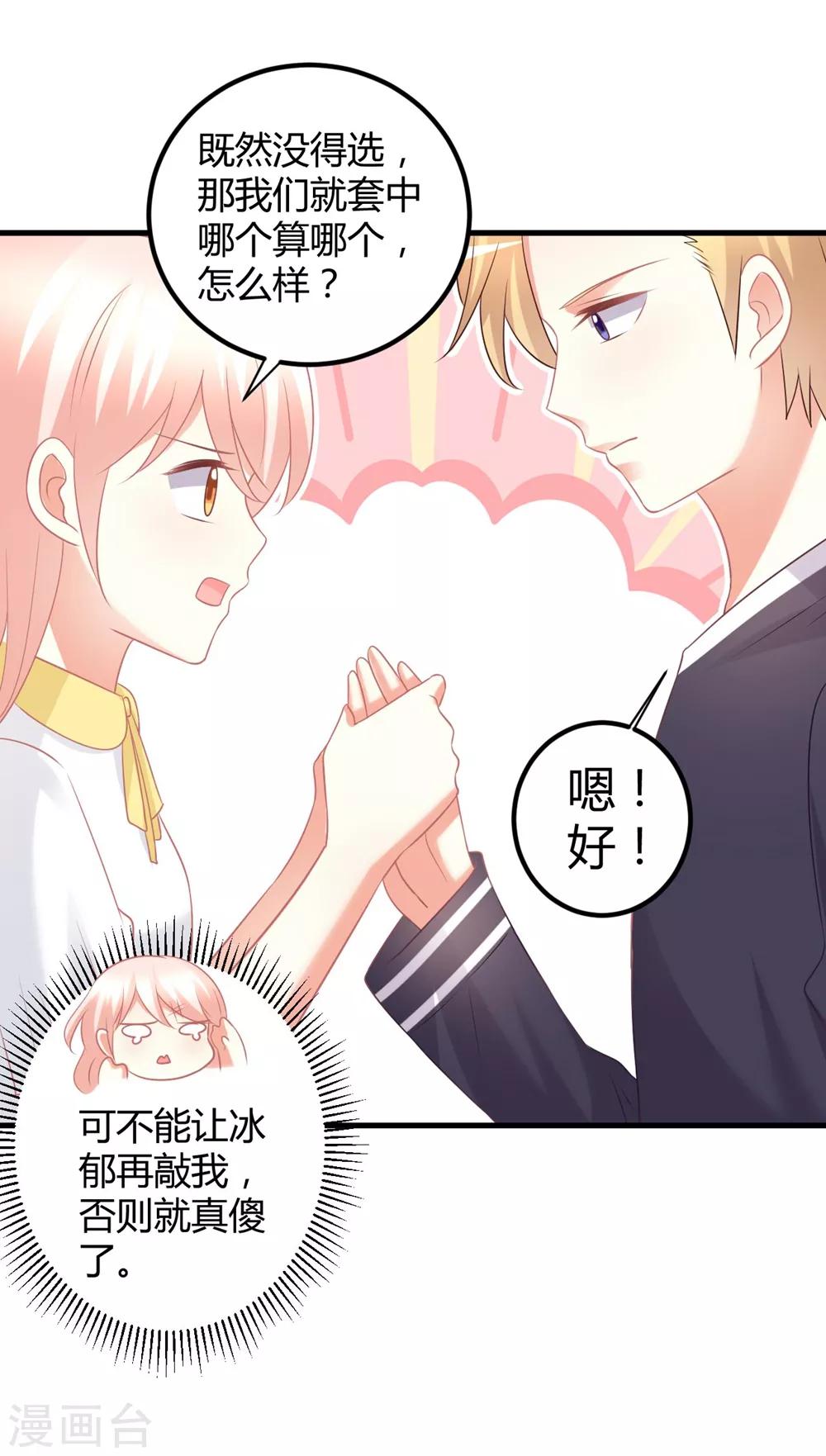 第60话 莫楠楠你疼么？我轻点-第60话