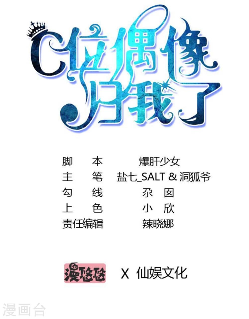 C位偶像归我了 - 第8话 因公牺牲的初吻？ - 1