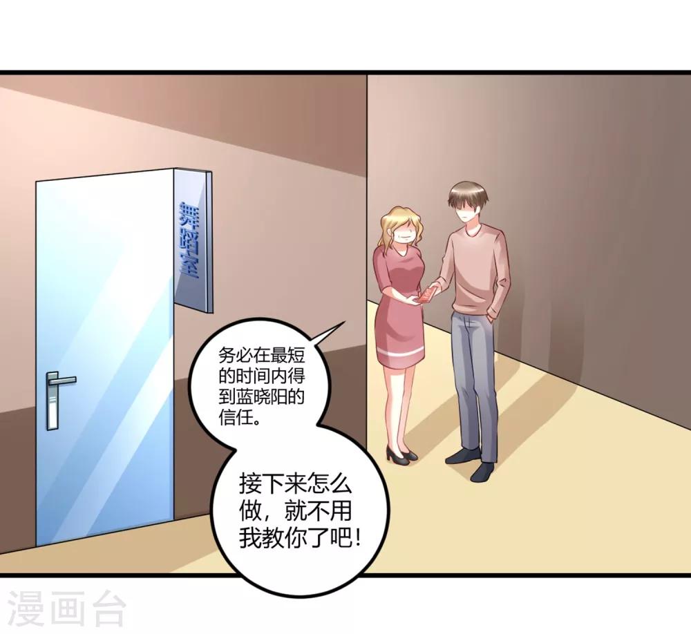 第72话 单独相处？专属约定？-第72话