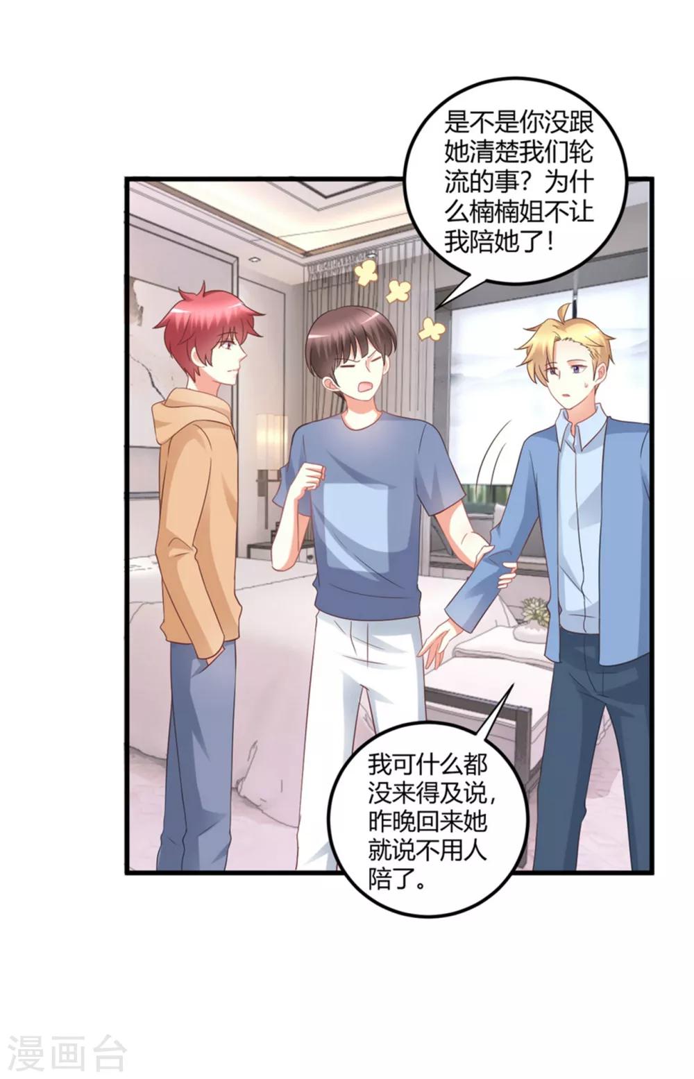 第78话 把你宠上天了还要去偷人？-第78话