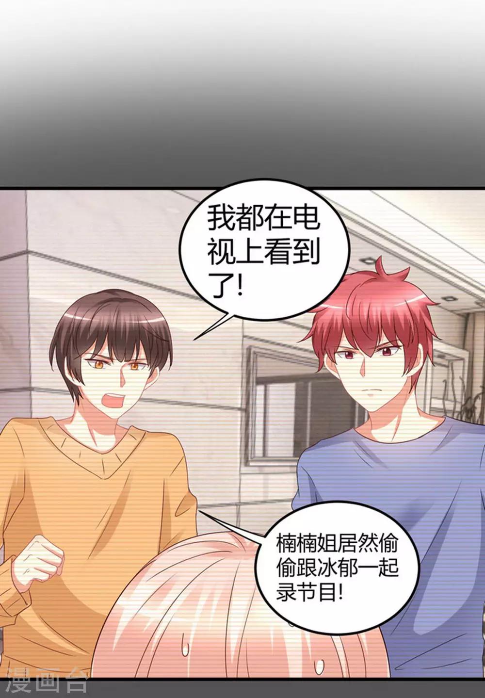 第82话 她的隐私，你要听吗？-第82话