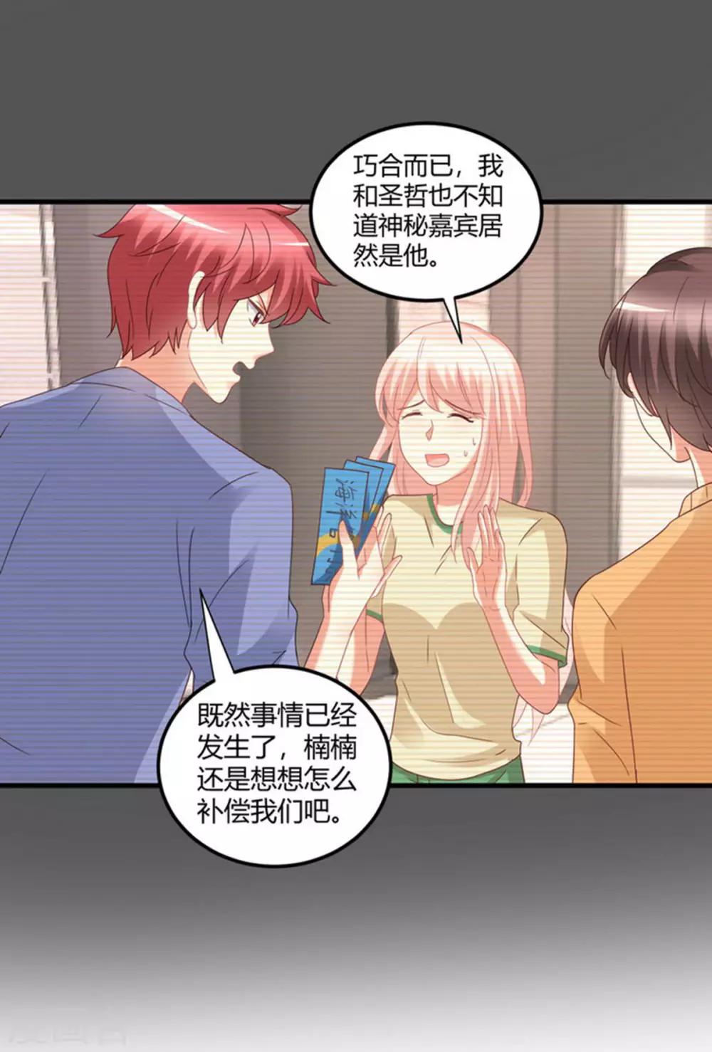 第82话 她的隐私，你要听吗？-第82话