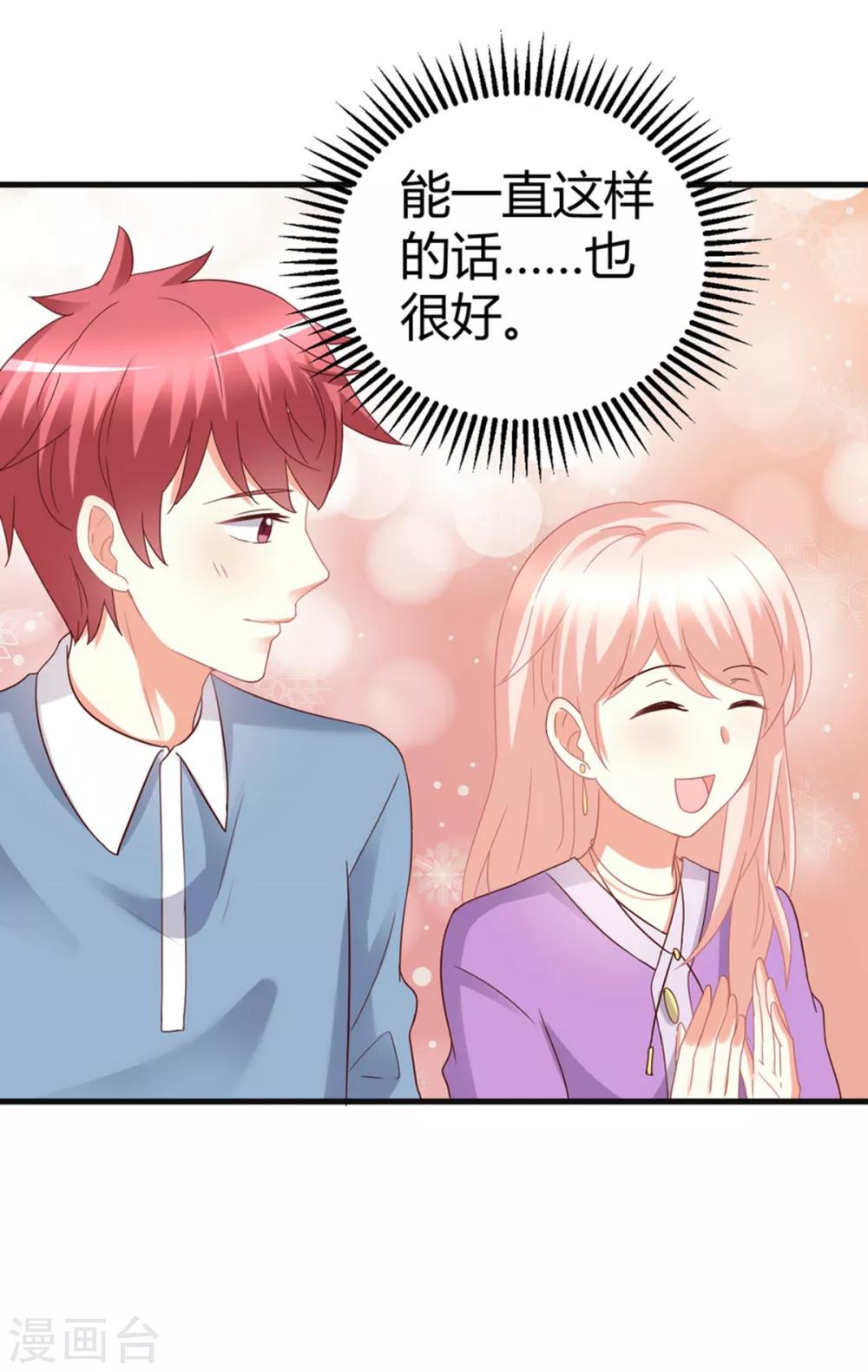 第82话 她的隐私，你要听吗？-第82话