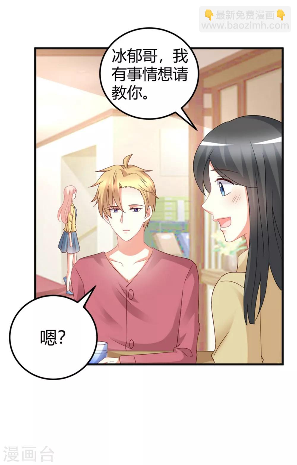 第82话 她的隐私，你要听吗？-第82话