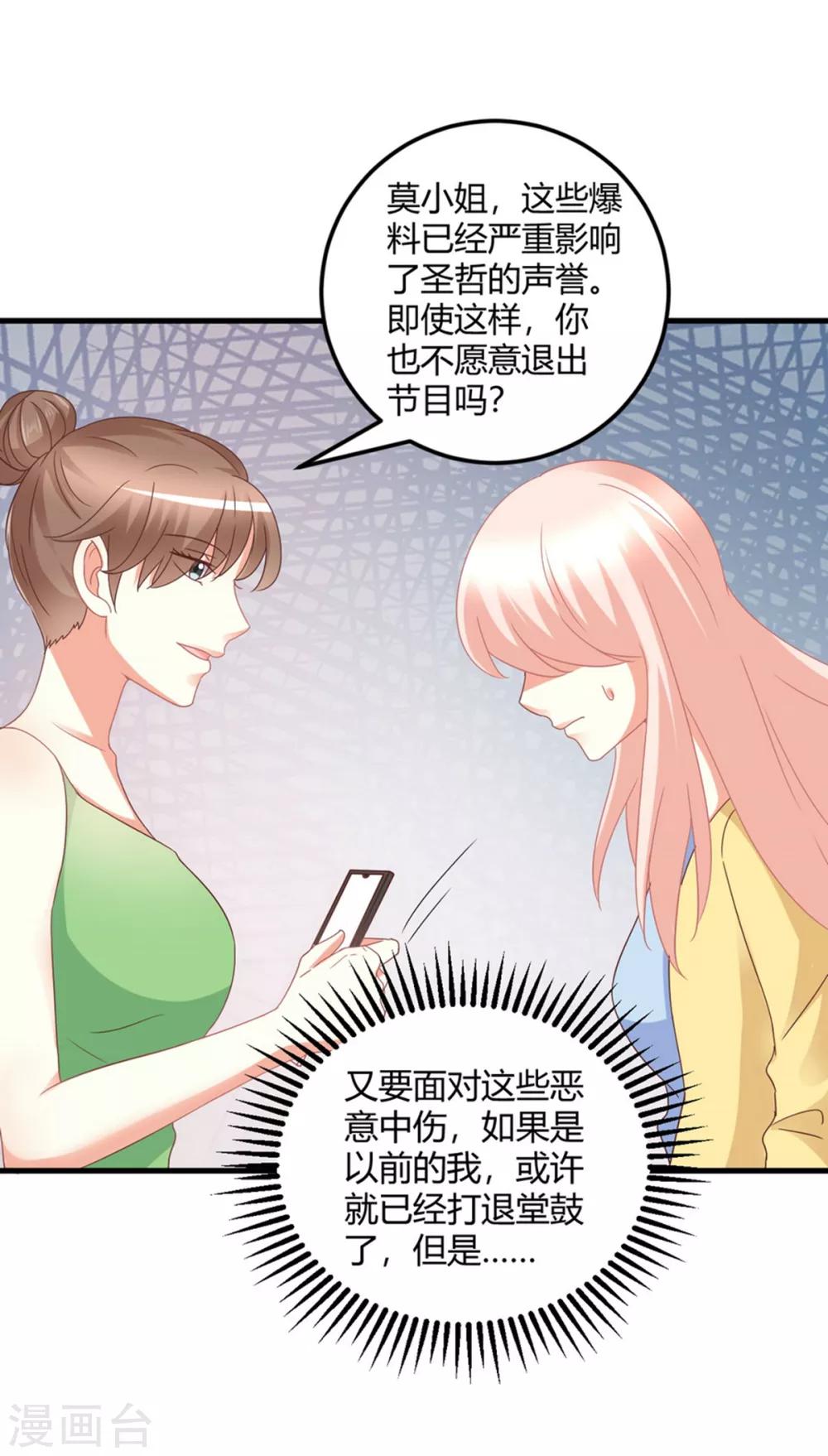 第82话 她的隐私，你要听吗？-第82话