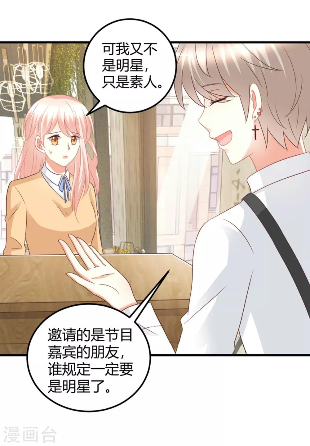 第82话 她的隐私，你要听吗？-第82话