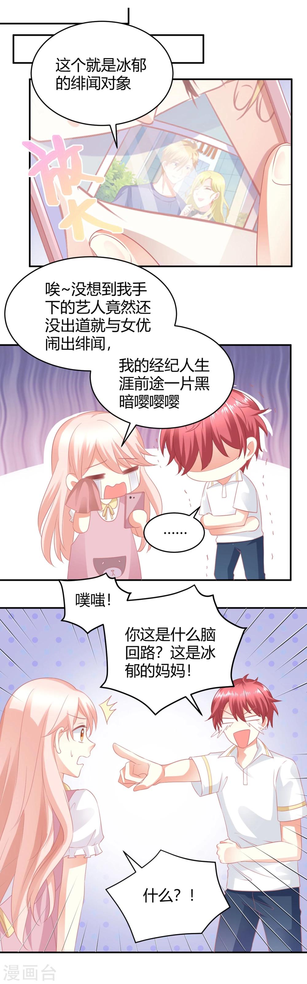 第10话 我家经纪人就是欠调教-第10话