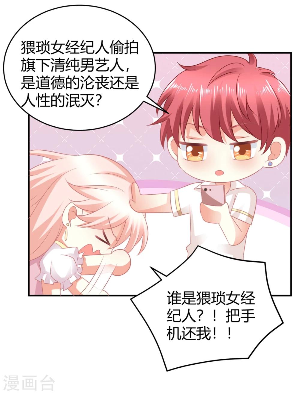 第10话 我家经纪人就是欠调教-第10话