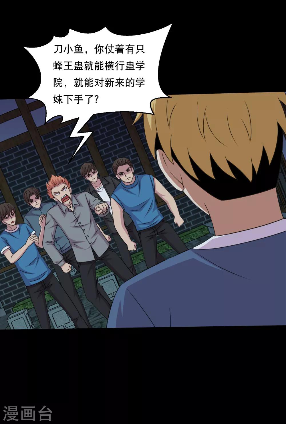 第105话 强龙专压地头蛇-第110话