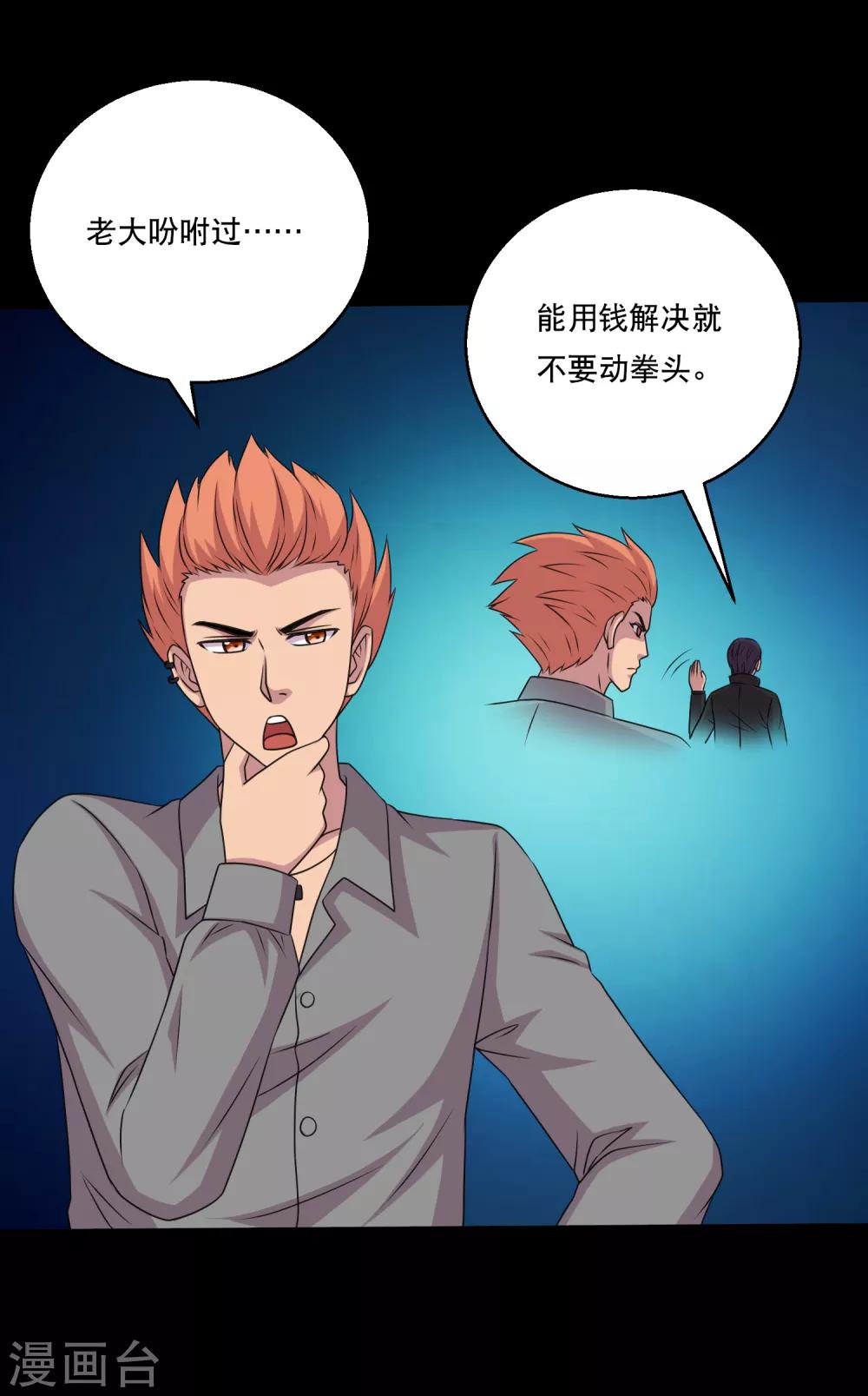 第105话 强龙专压地头蛇-第110话