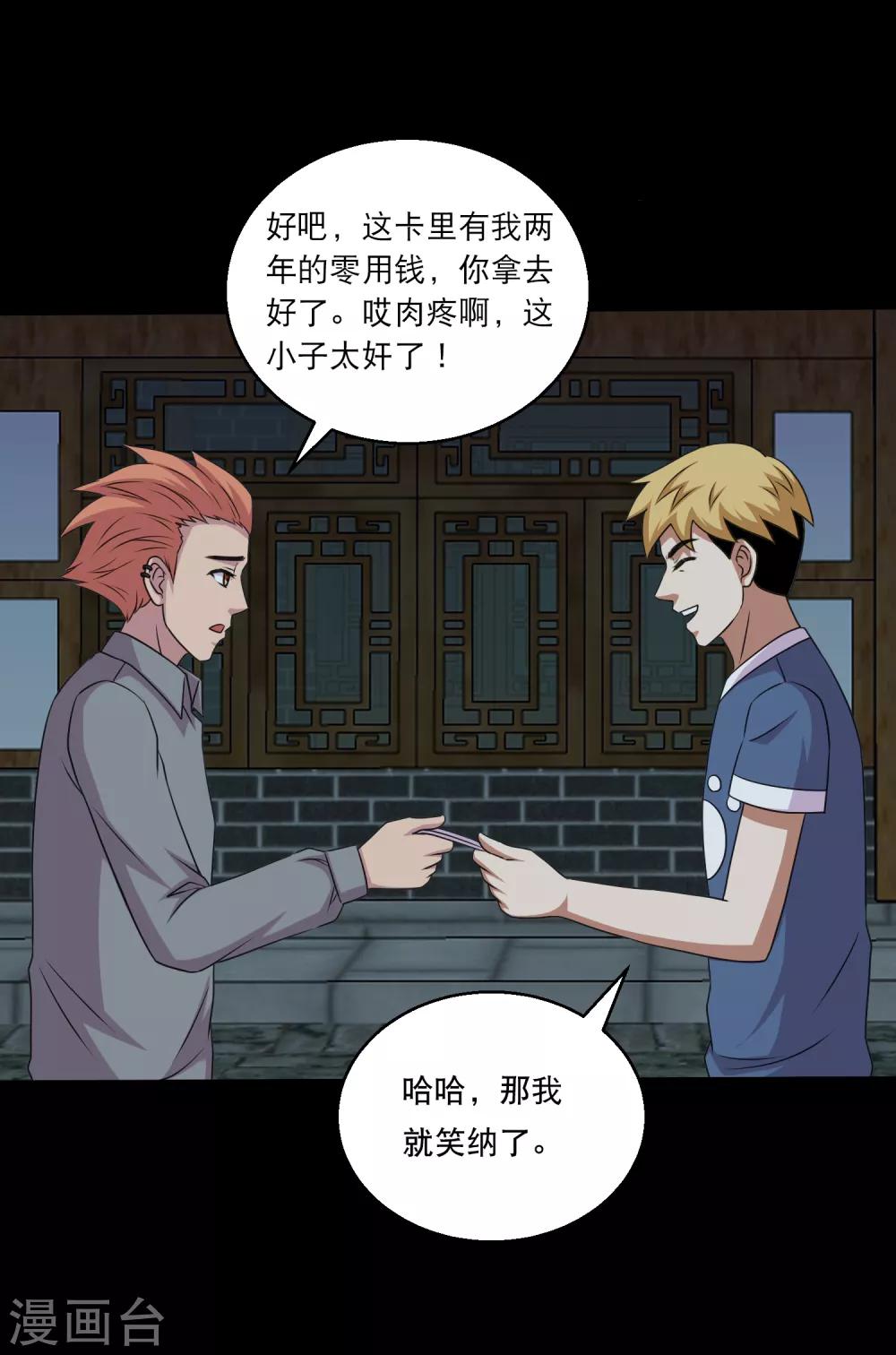 大蠱師 - 第105話 強龍專壓地頭蛇 - 3