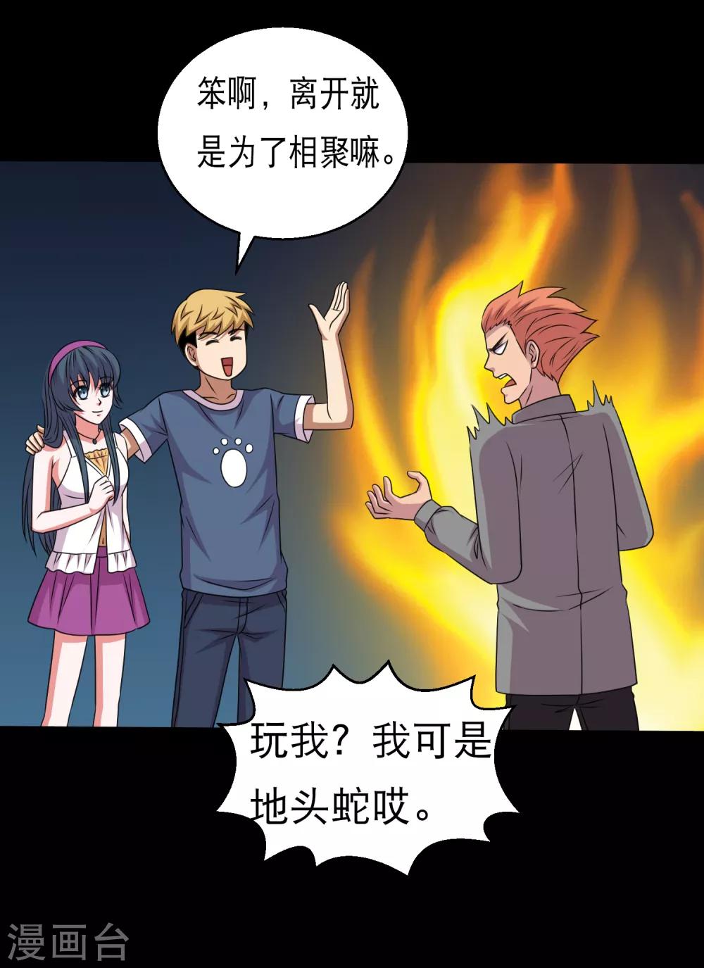 第105话 强龙专压地头蛇-第110话