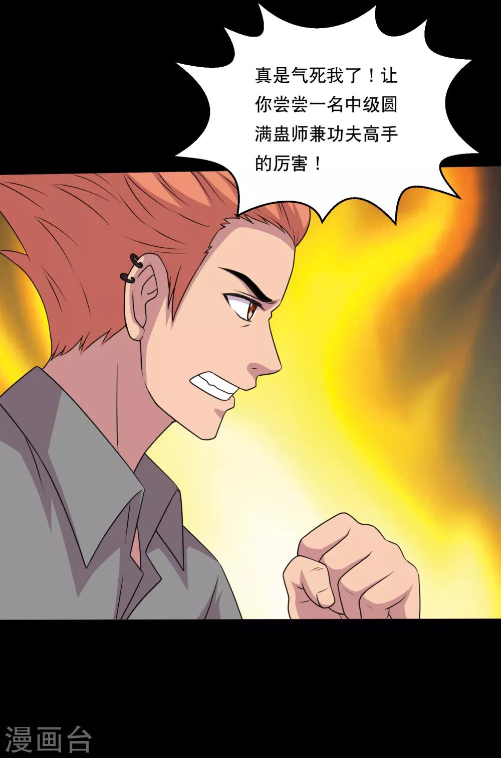 第105话 强龙专压地头蛇-第110话