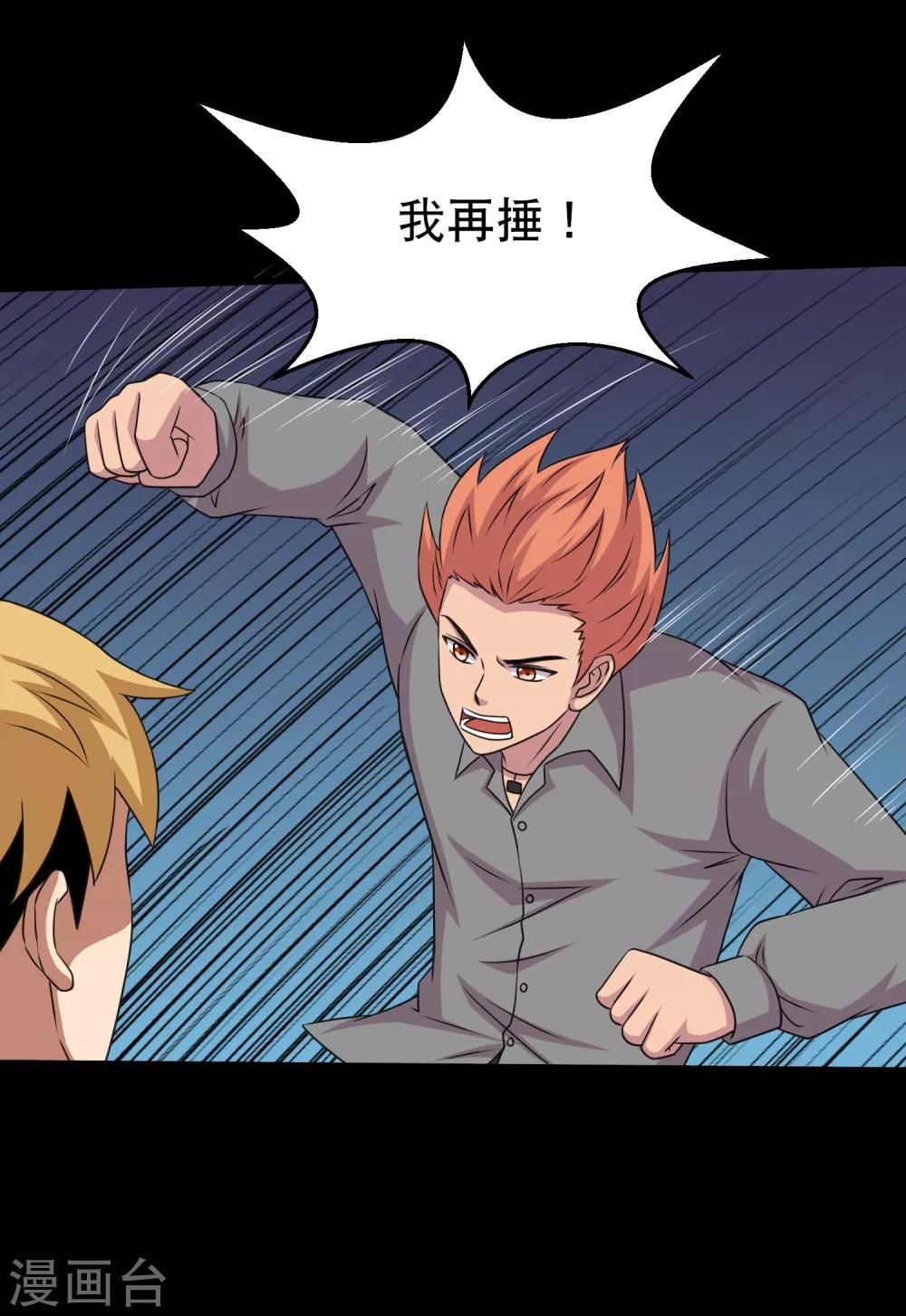 第105话 强龙专压地头蛇-第110话