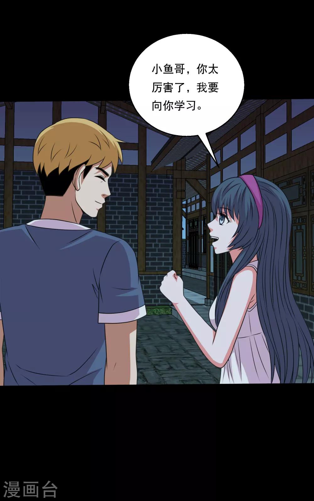 第107话 蛊学院大比-第112话