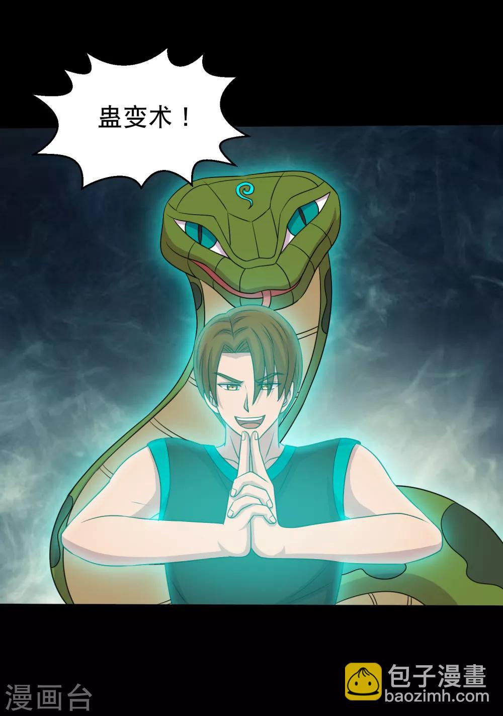 第107话 蛊学院大比-第112话