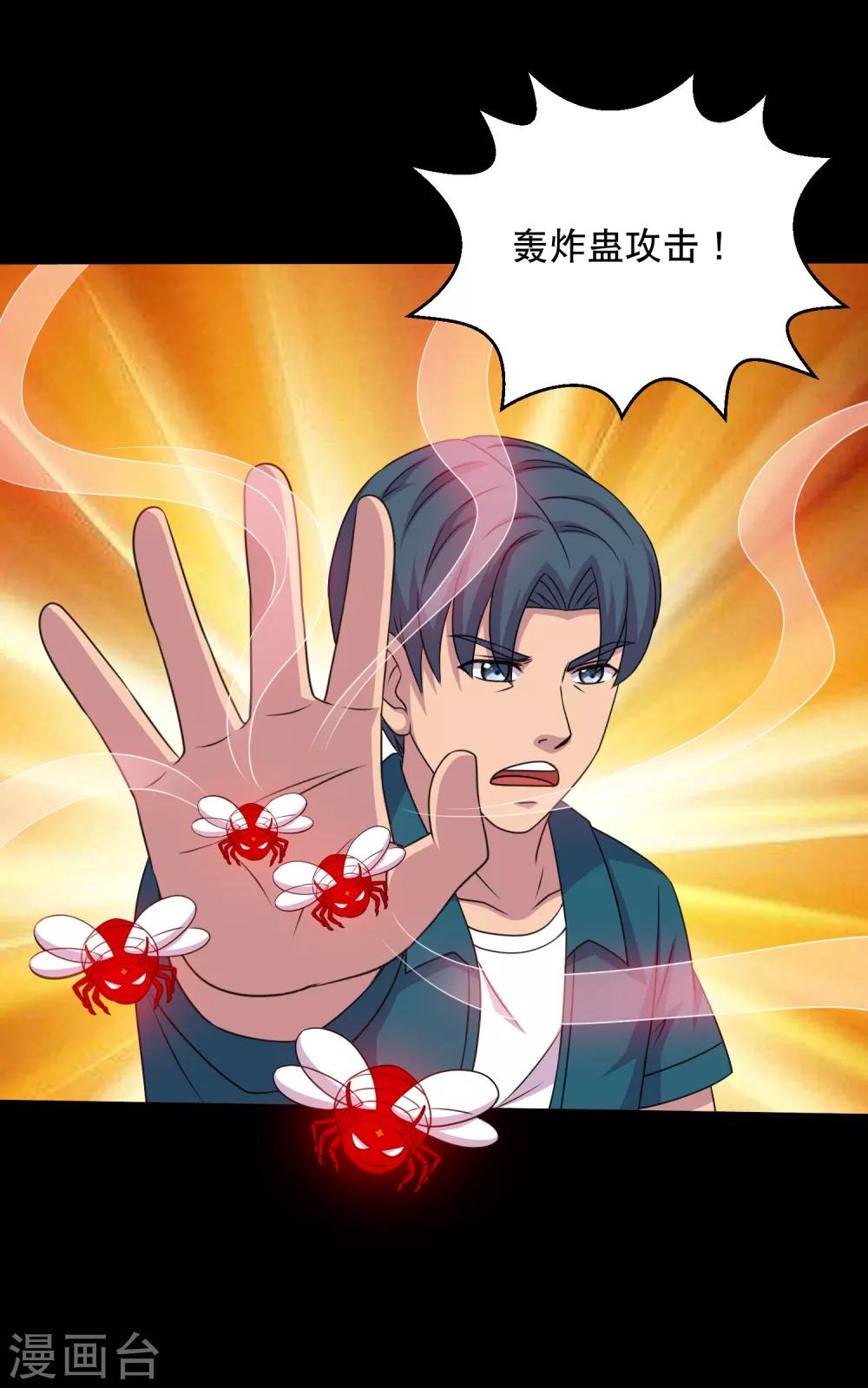 第107话 蛊学院大比-第112话