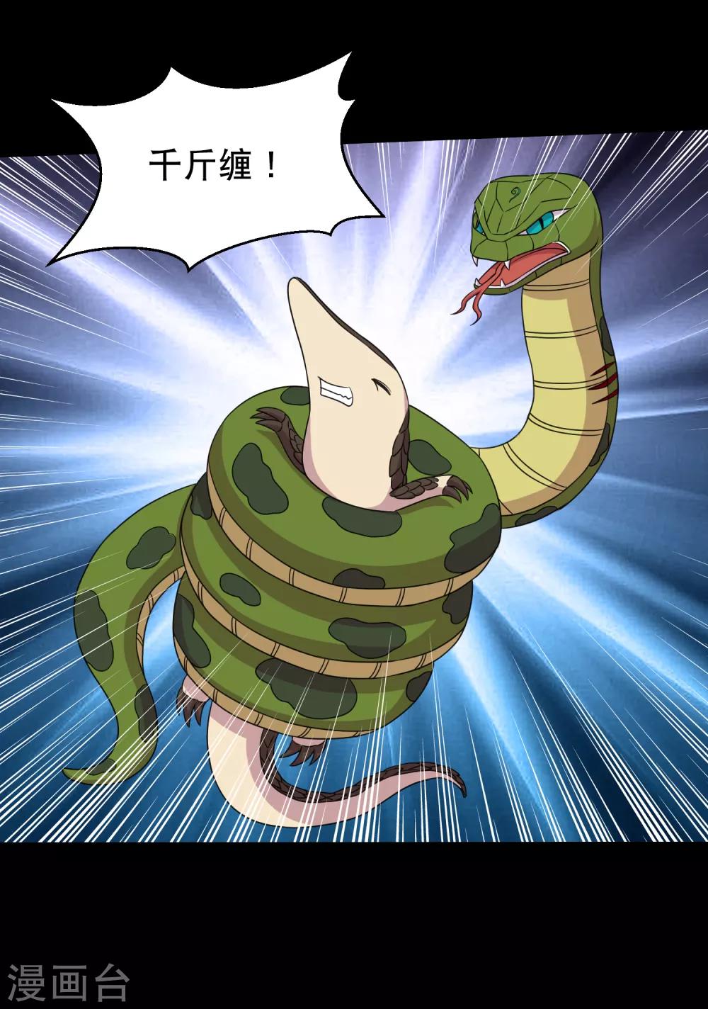 第107话 蛊学院大比-第112话