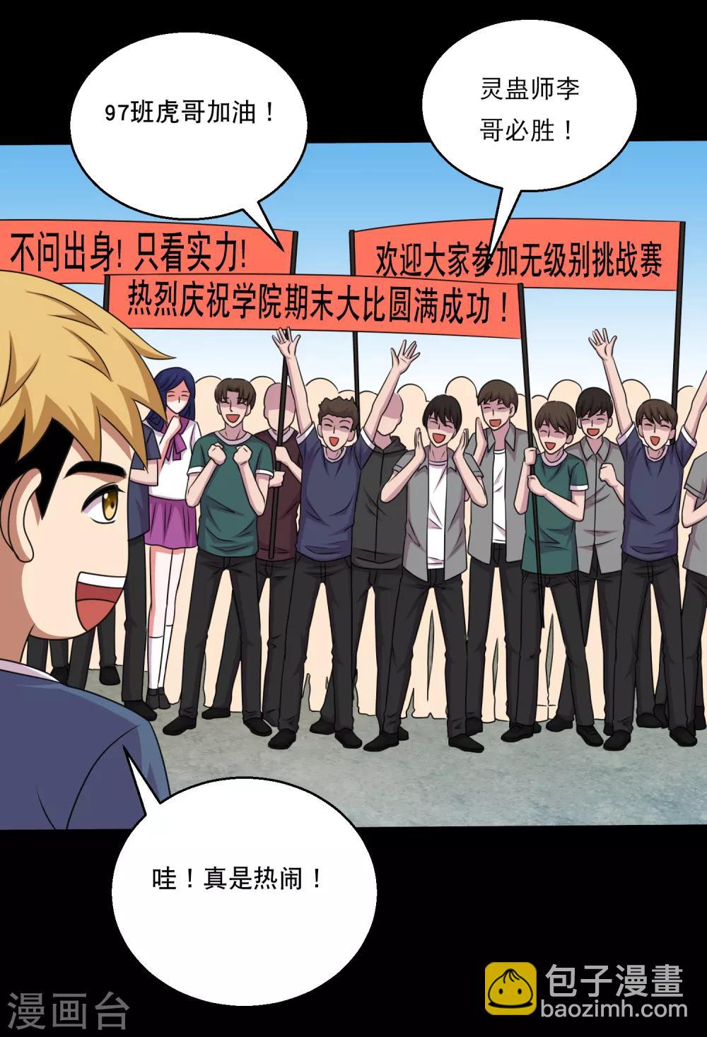 第107话 蛊学院大比-第112话