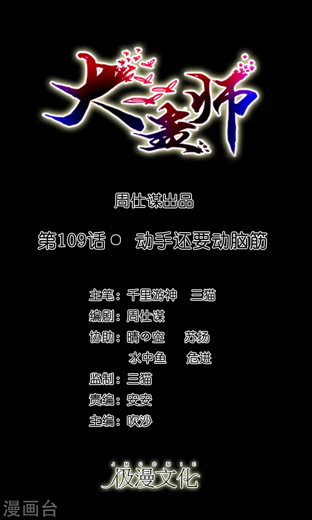 第109话 动手还要动脑筋-第114话