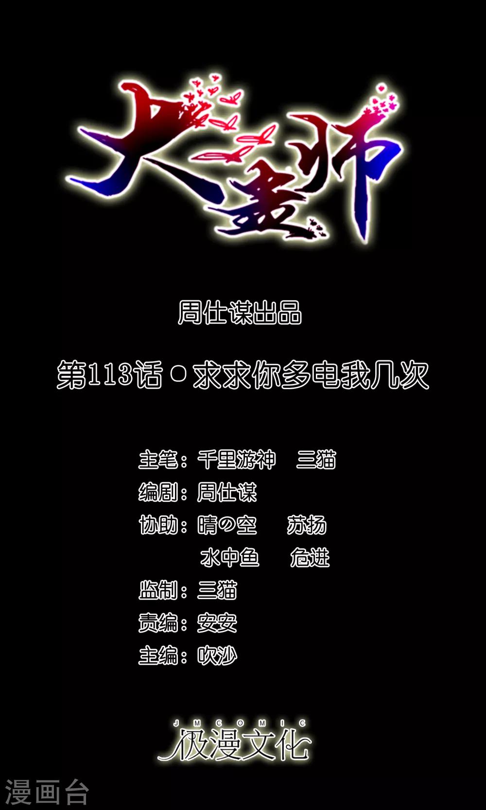 第113话 求求你多电我几次-第118话