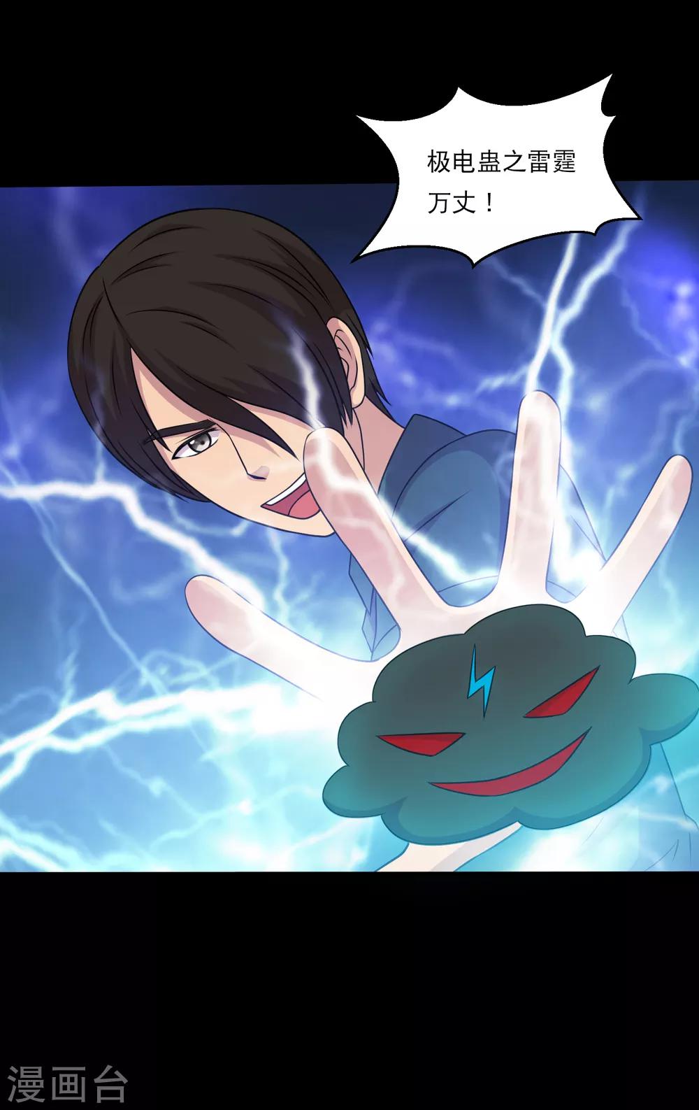 第113话 求求你多电我几次-第118话