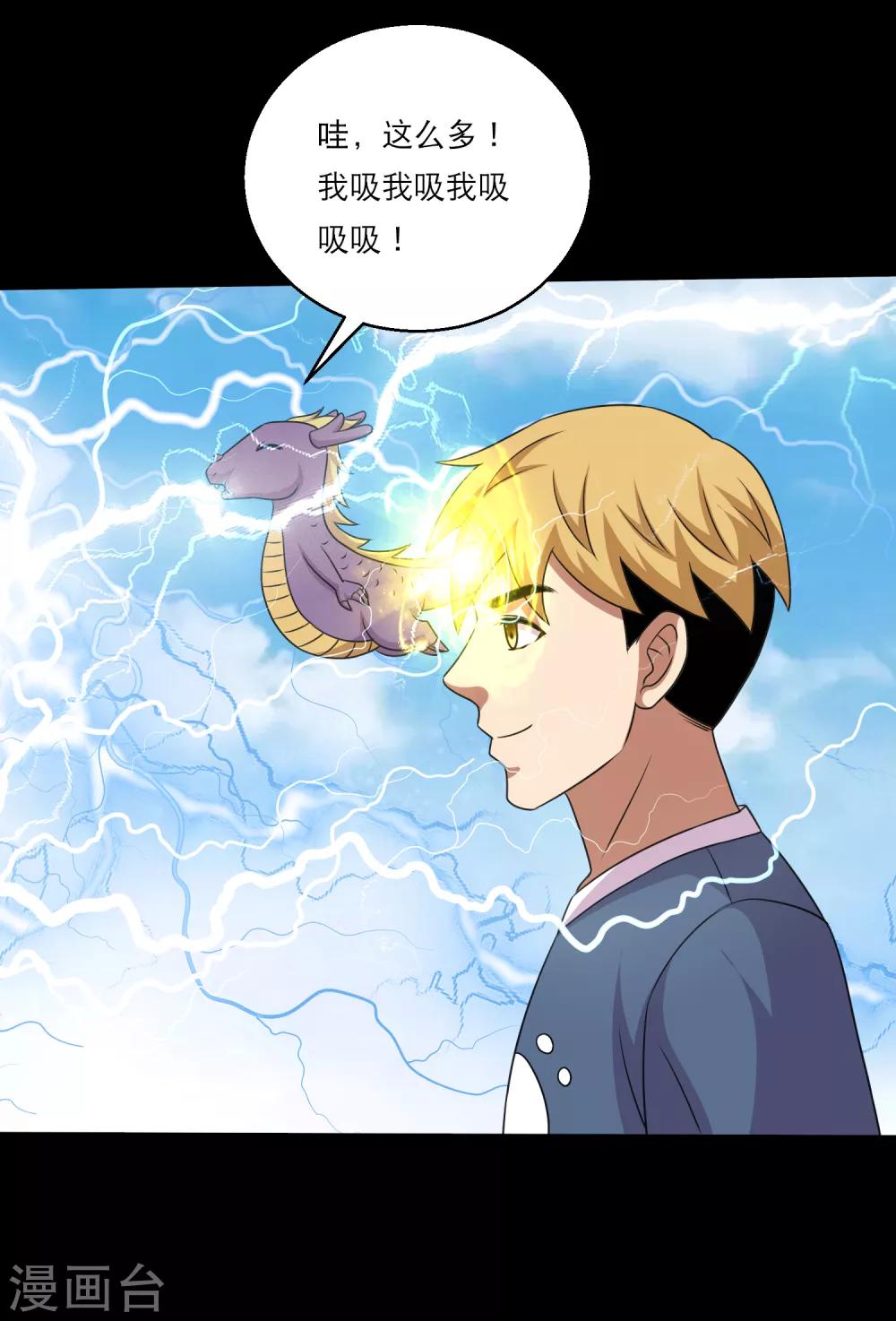 第113话 求求你多电我几次-第118话