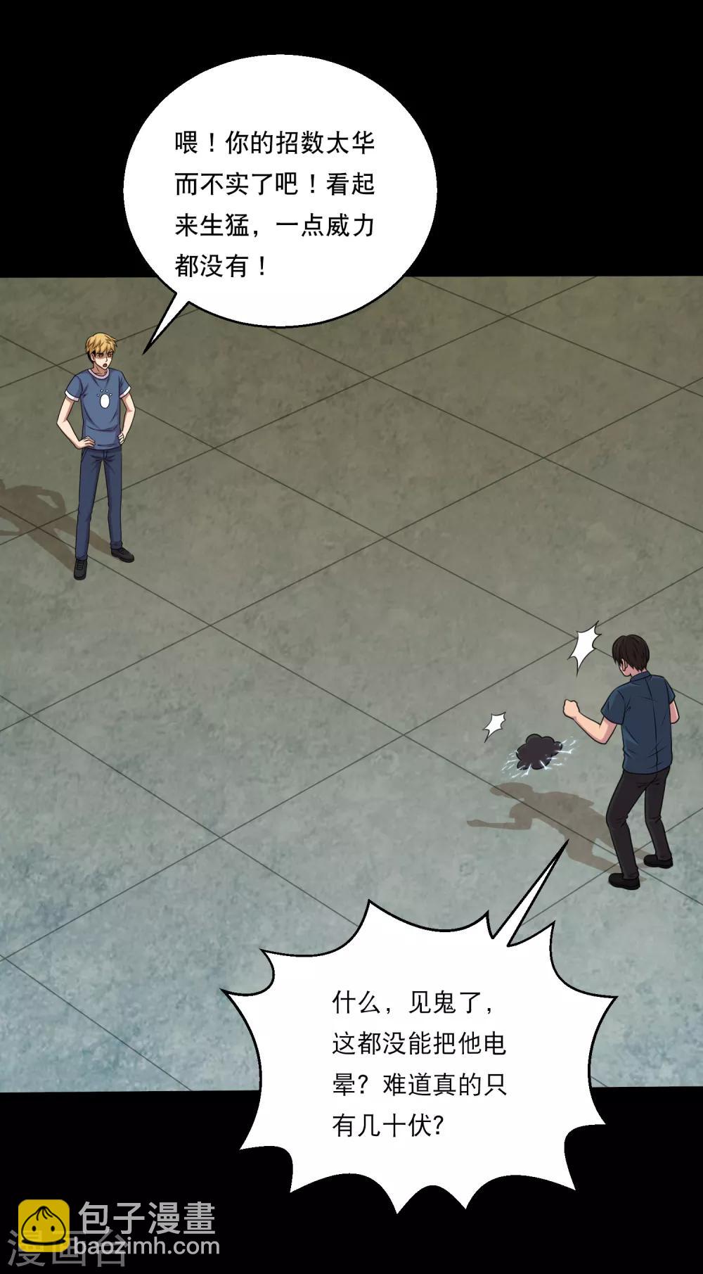 第113话 求求你多电我几次-第118话