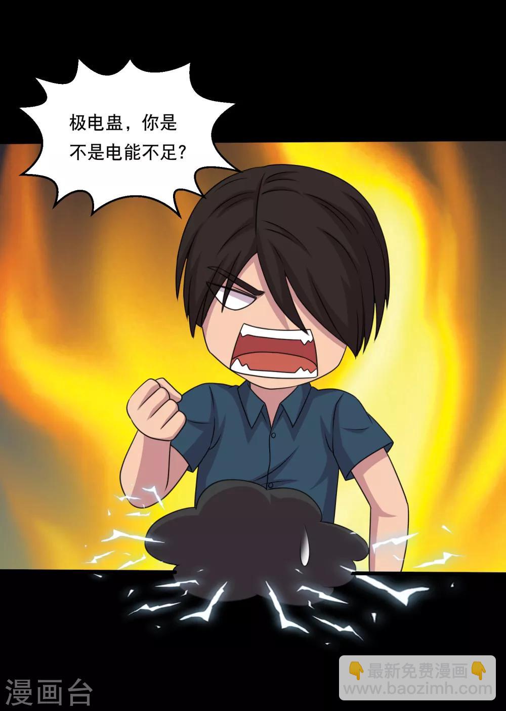 第113话 求求你多电我几次-第118话