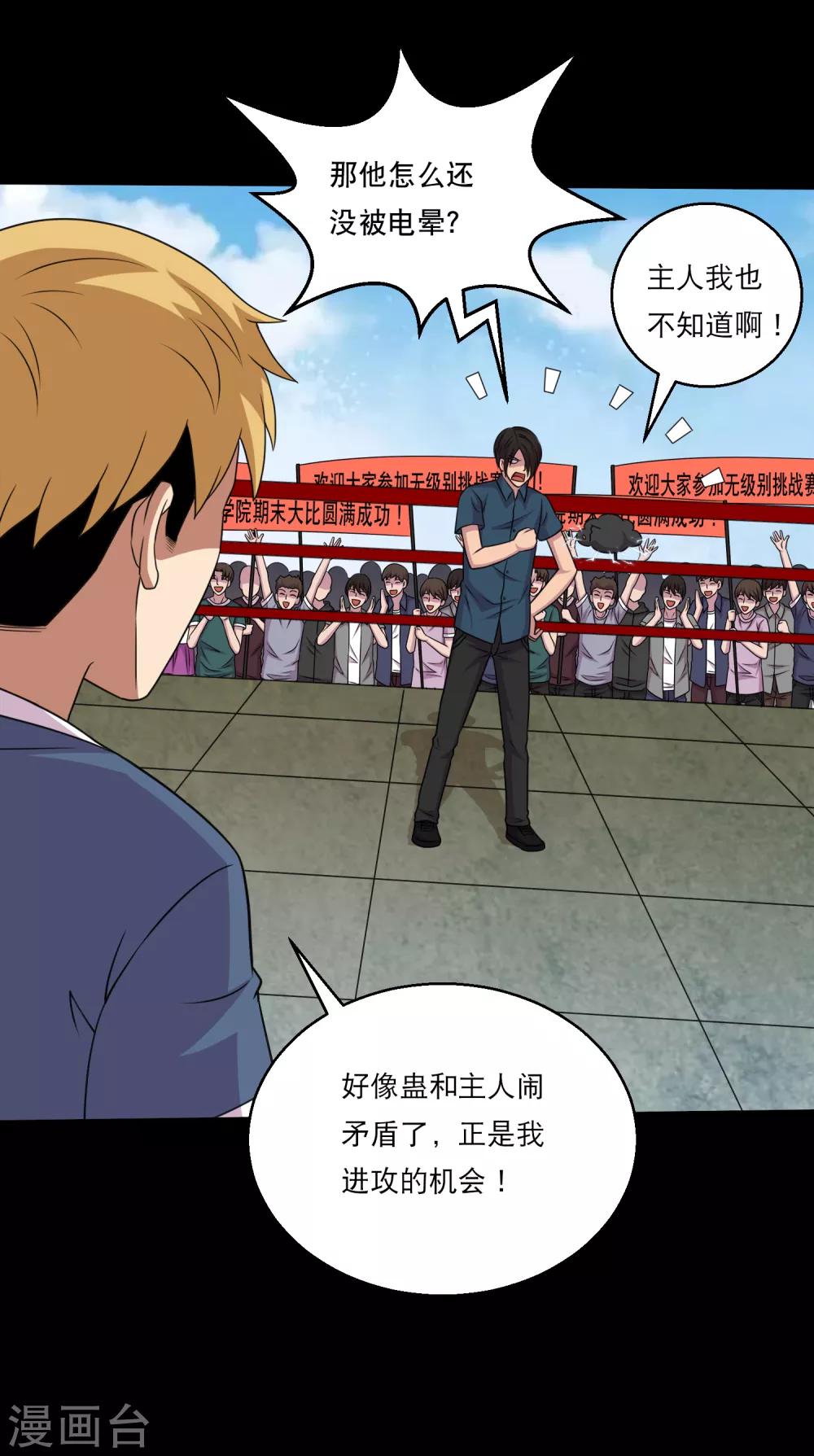 第113话 求求你多电我几次-第118话