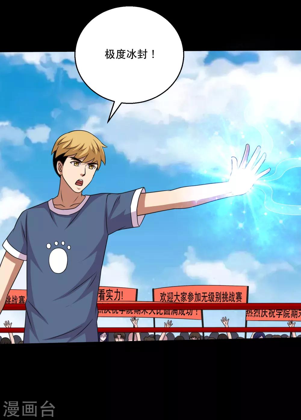 第113话 求求你多电我几次-第118话