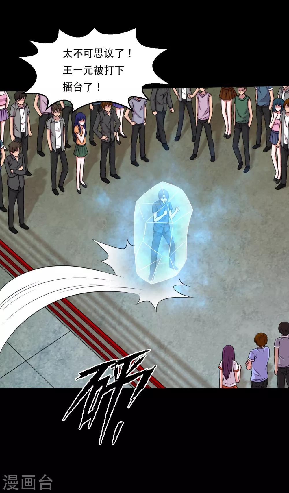 第113话 求求你多电我几次-第118话