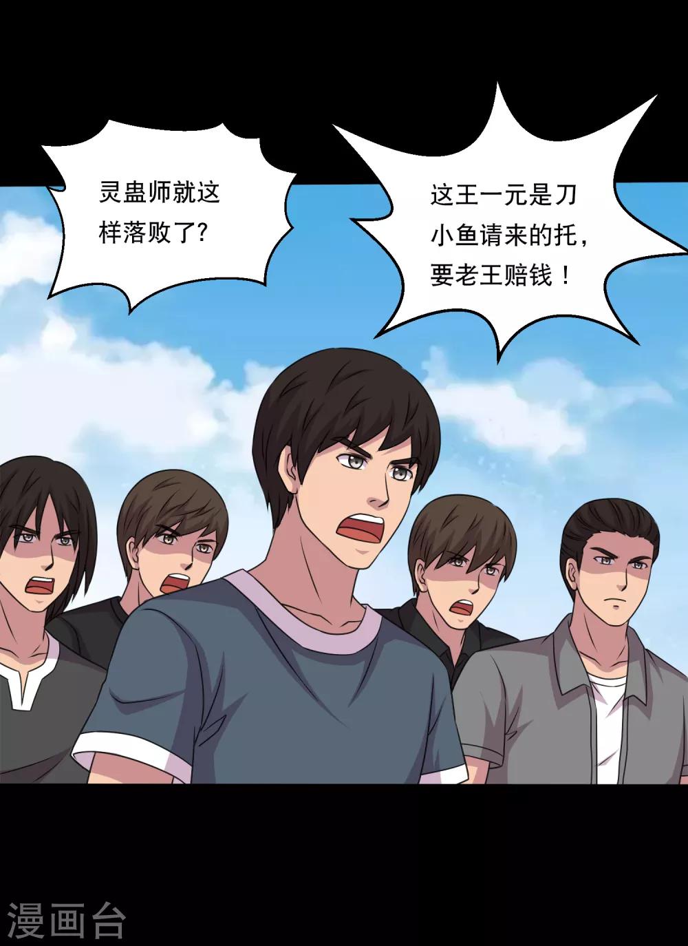 第113话 求求你多电我几次-第118话