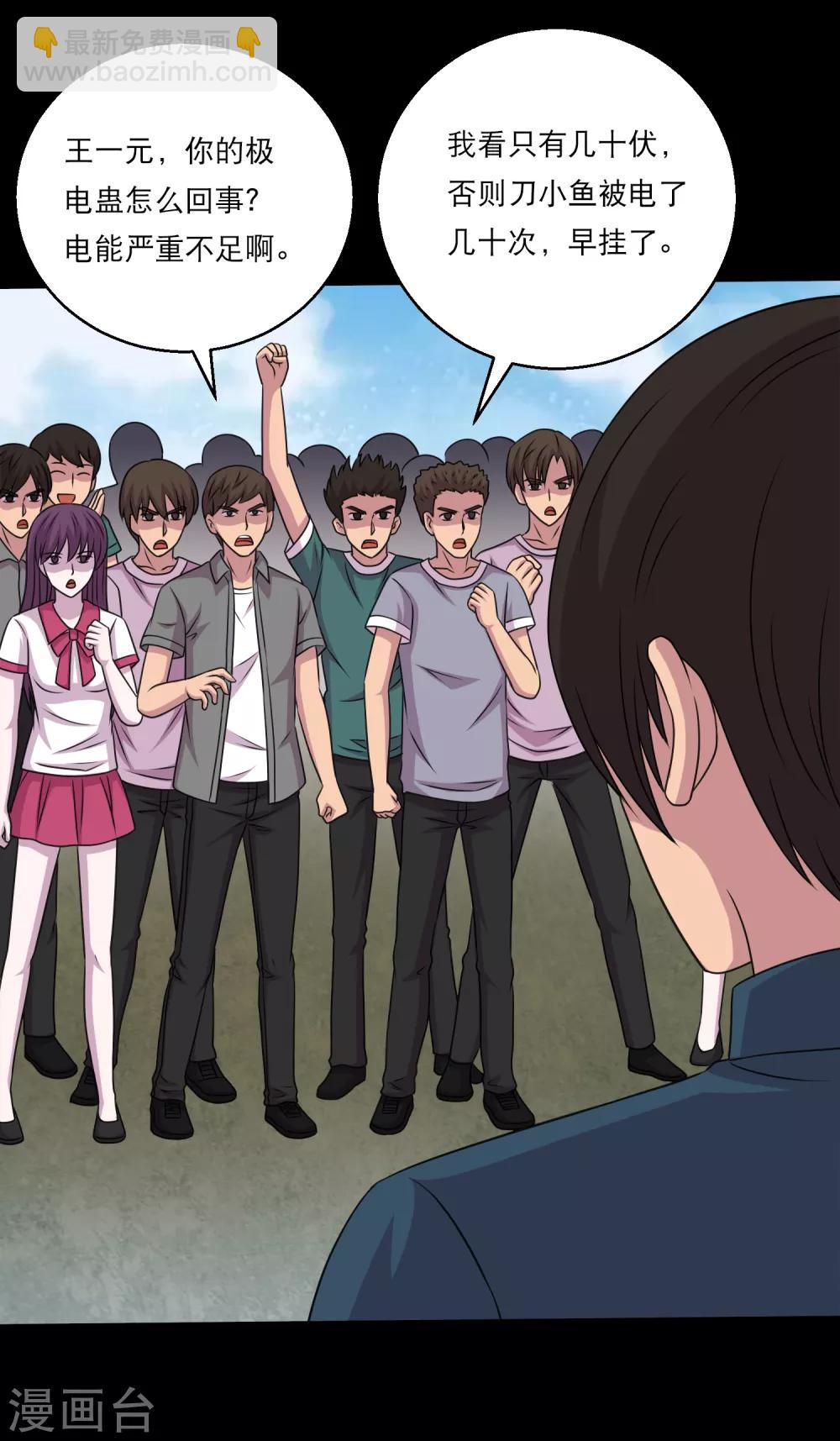 第113话 求求你多电我几次-第118话