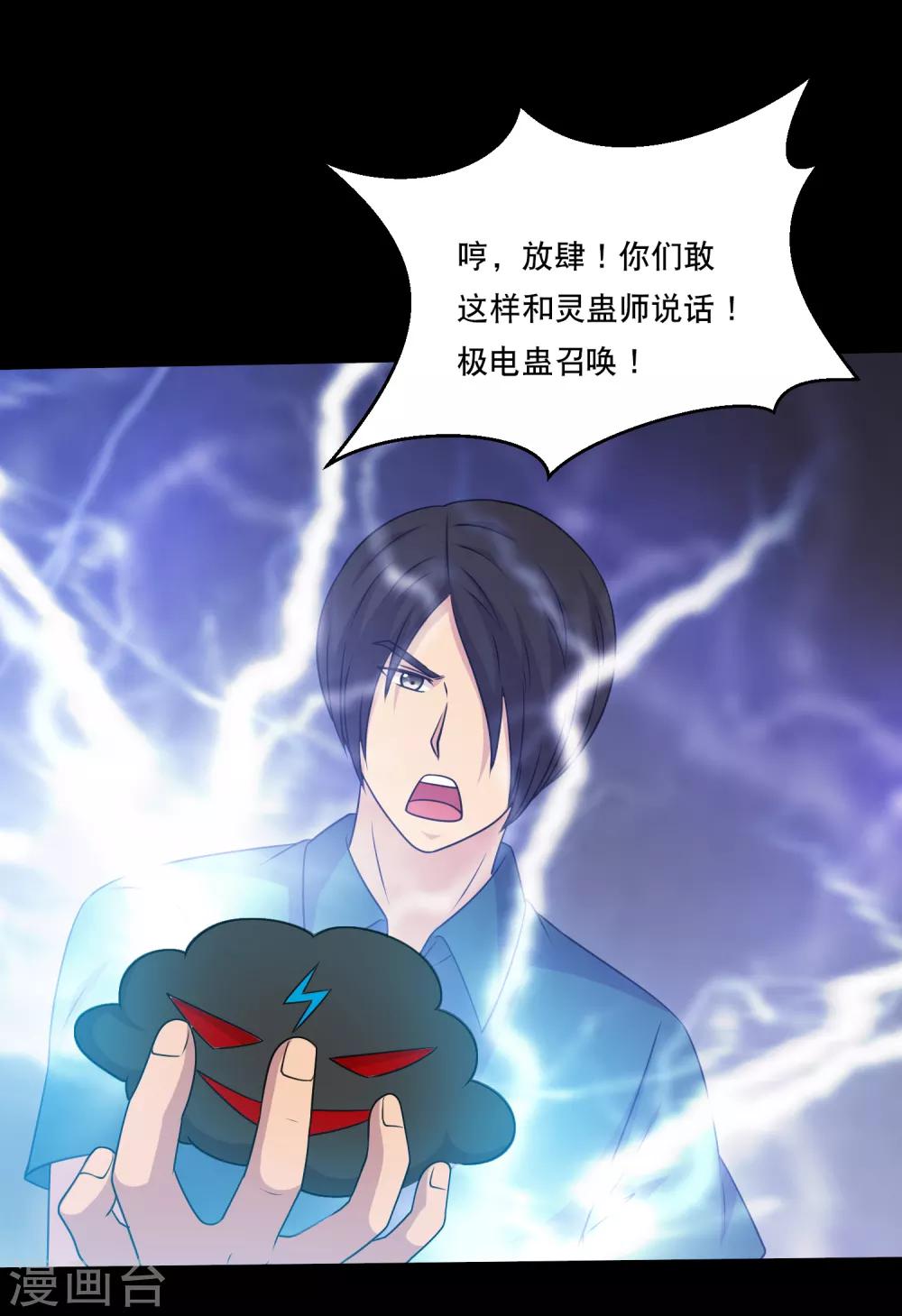 第113话 求求你多电我几次-第118话