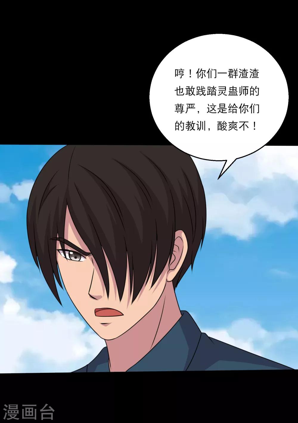 第113话 求求你多电我几次-第118话